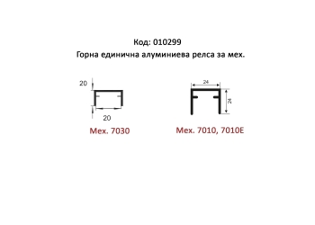 MPV-80R горна ед. релса 3м