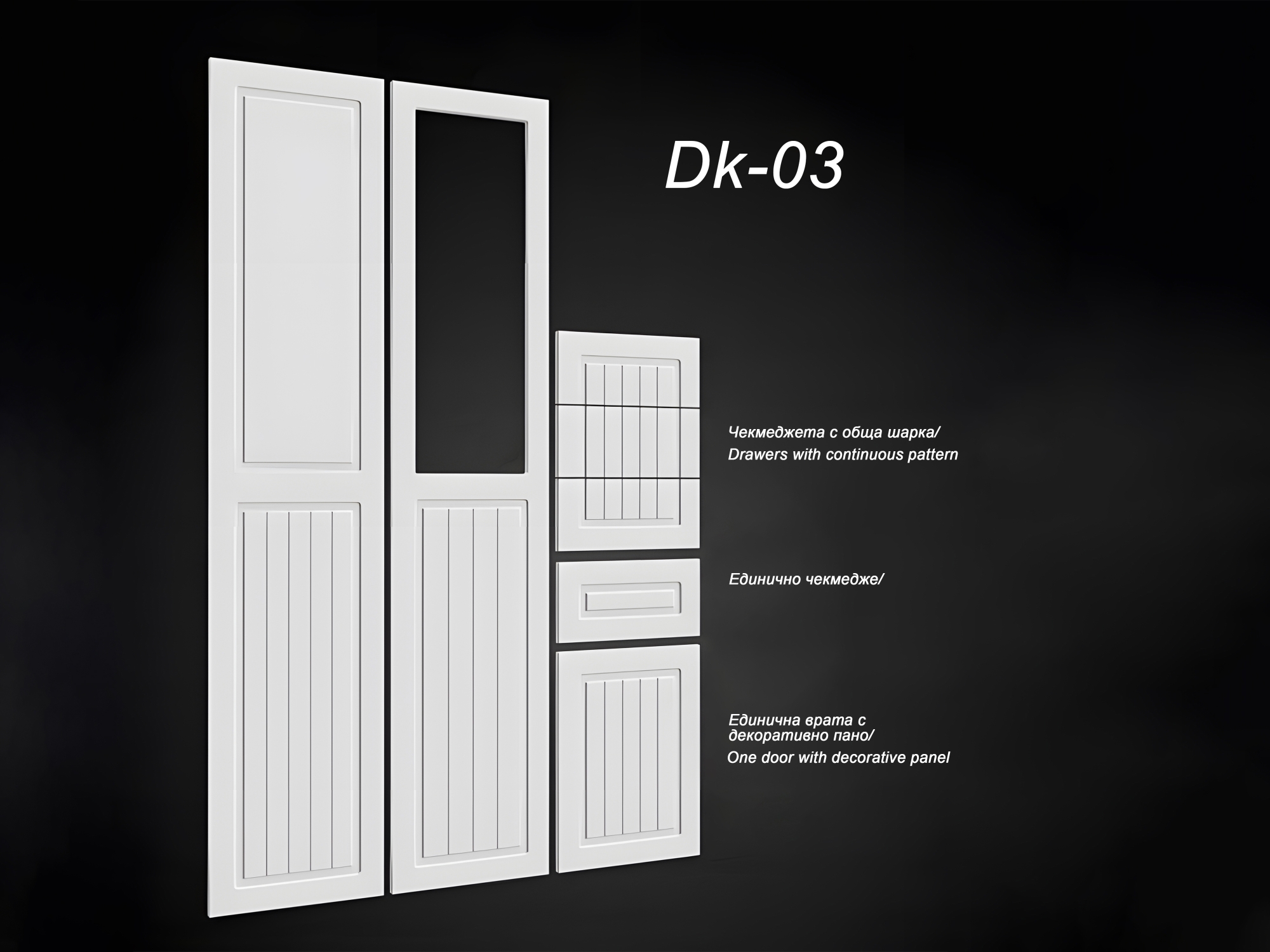 Гардеробни вратички Dk-03